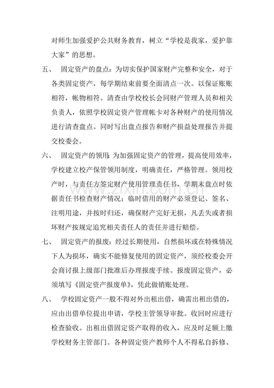 固定资产管理制度Microsoft-Word-文档-(2).doc_第2页