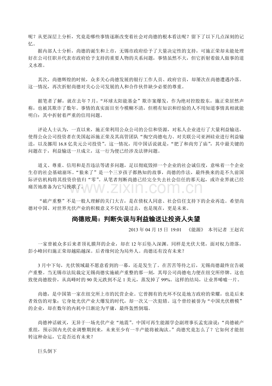20130420-无锡尚德失败原因分析.doc_第2页