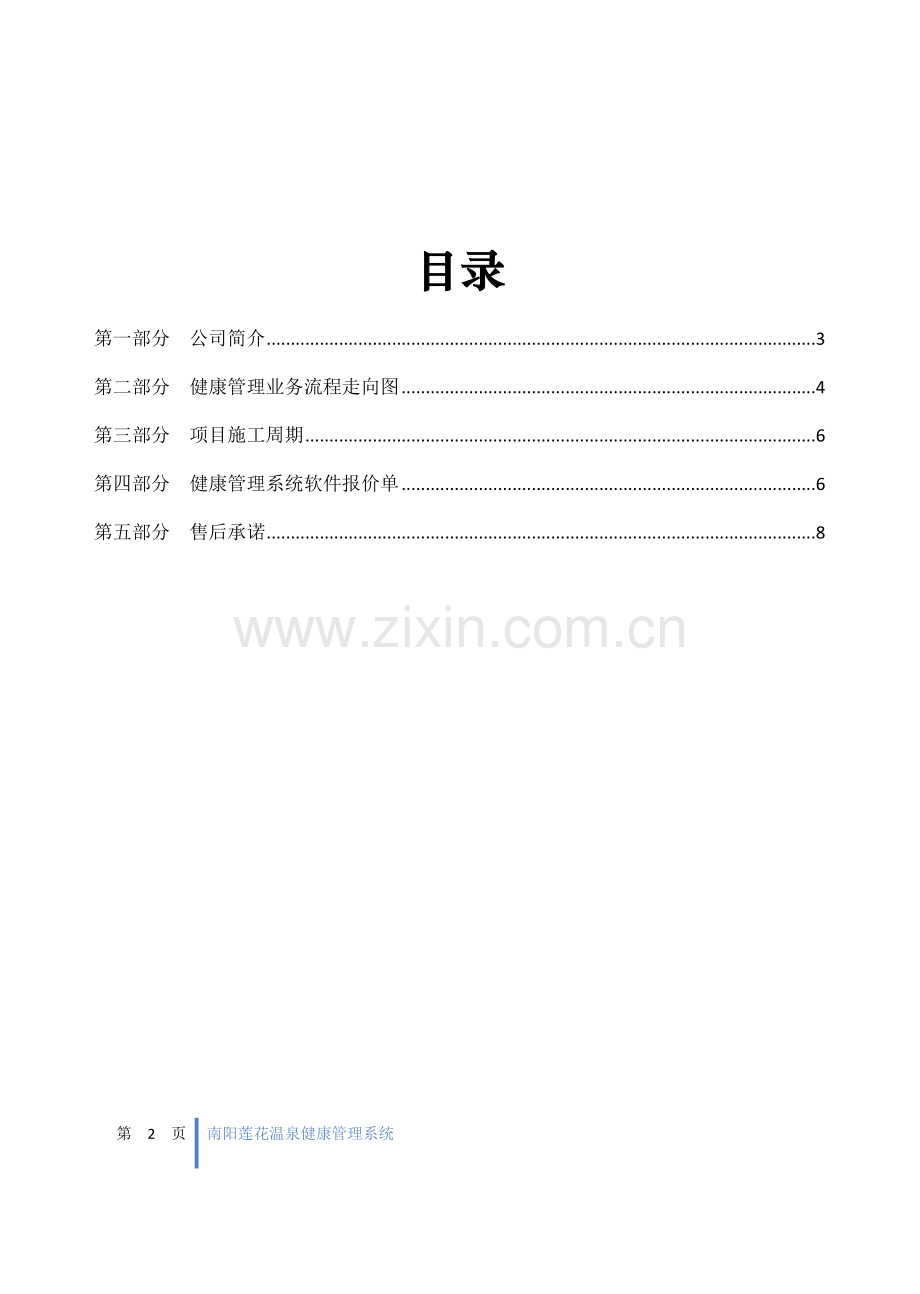 莲花温泉健康疗养管理系统解决方案.doc_第2页