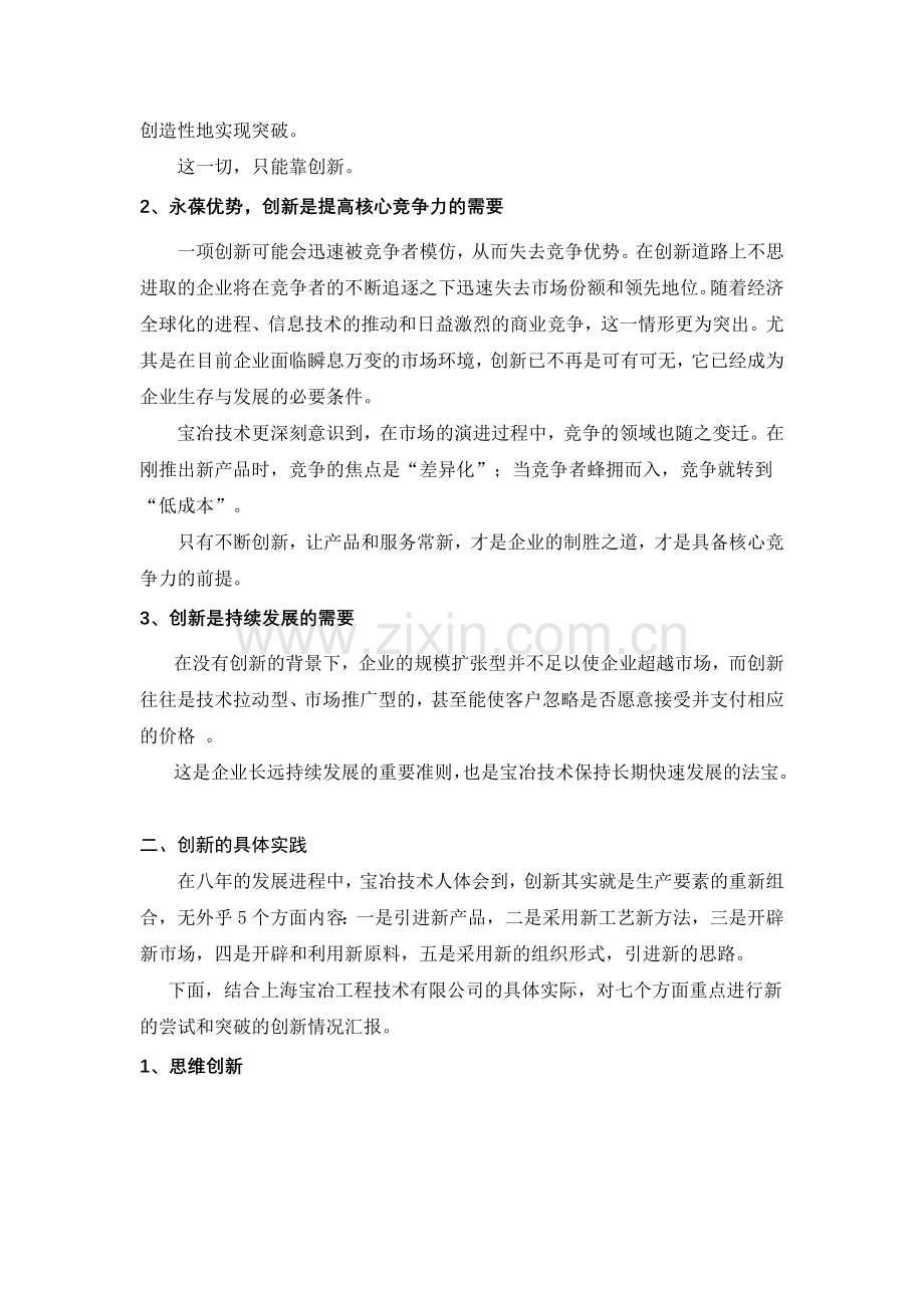 创新：成就宝冶技术差异化和低成本优势-定稿.doc_第2页
