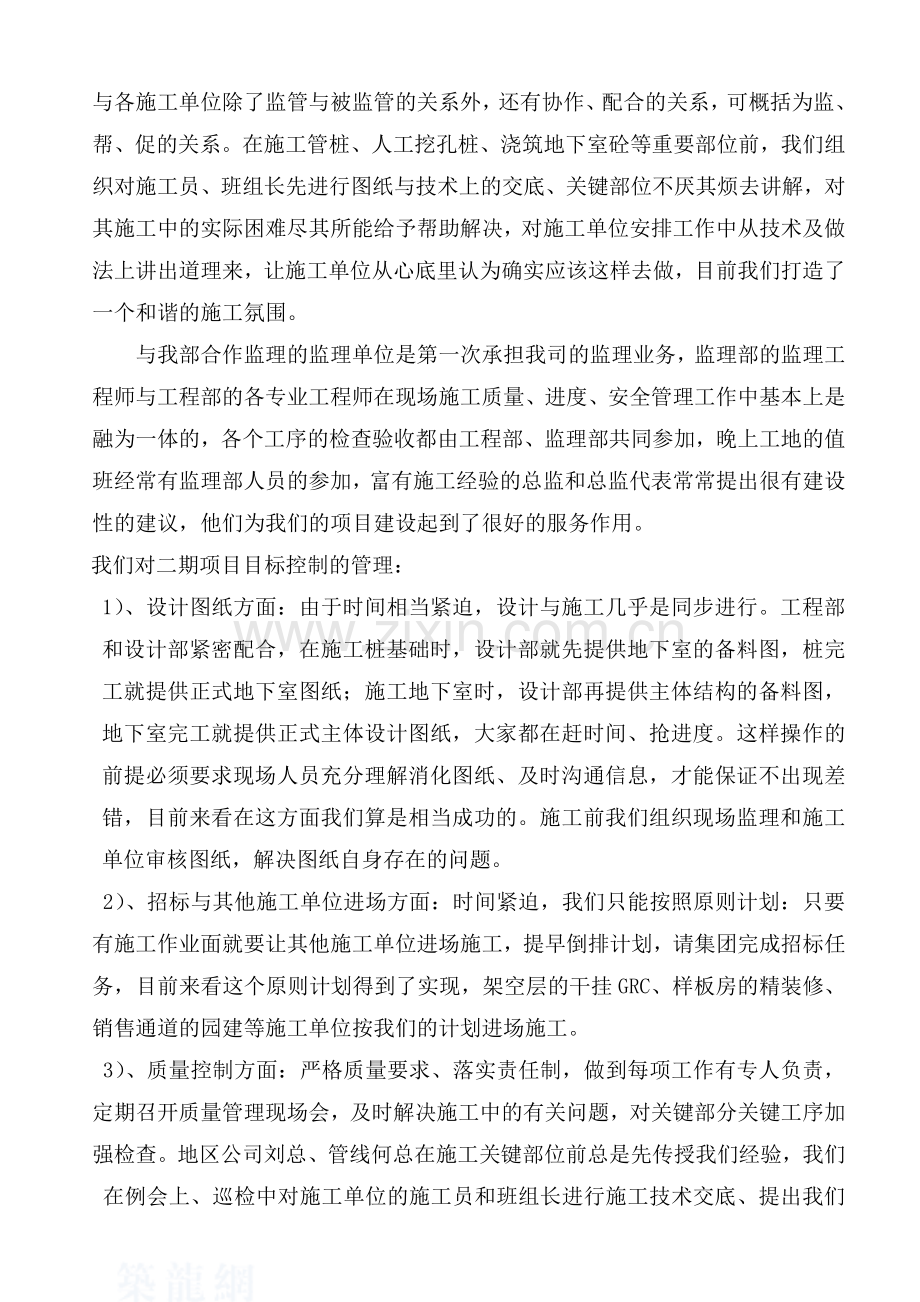房地产公司工程部经理述职报告-secret.doc_第2页