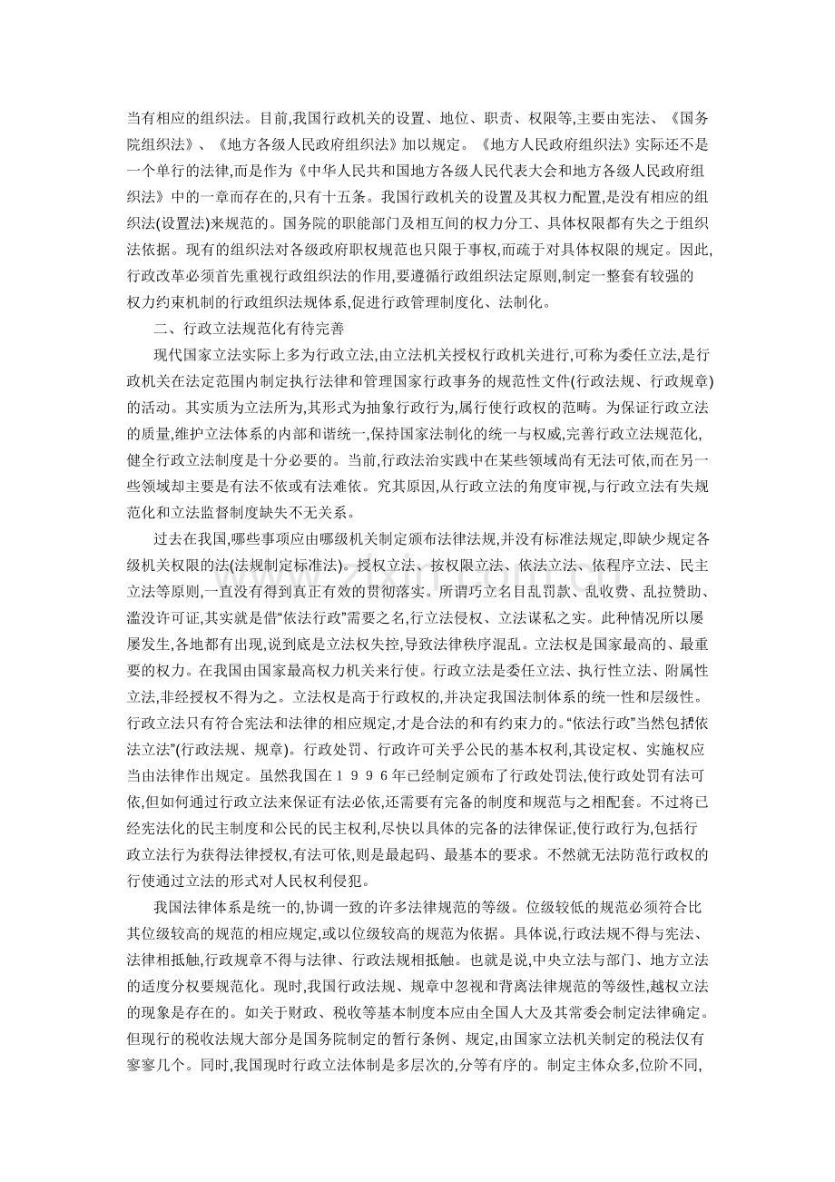 当代我国行政管理制度化法制化思考.doc_第2页