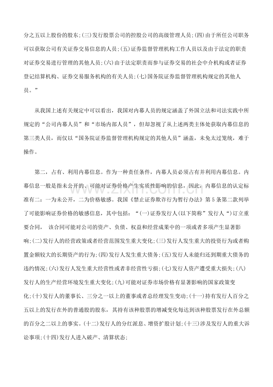试论证券民事赔偿制度的建立与完善二.doc_第2页