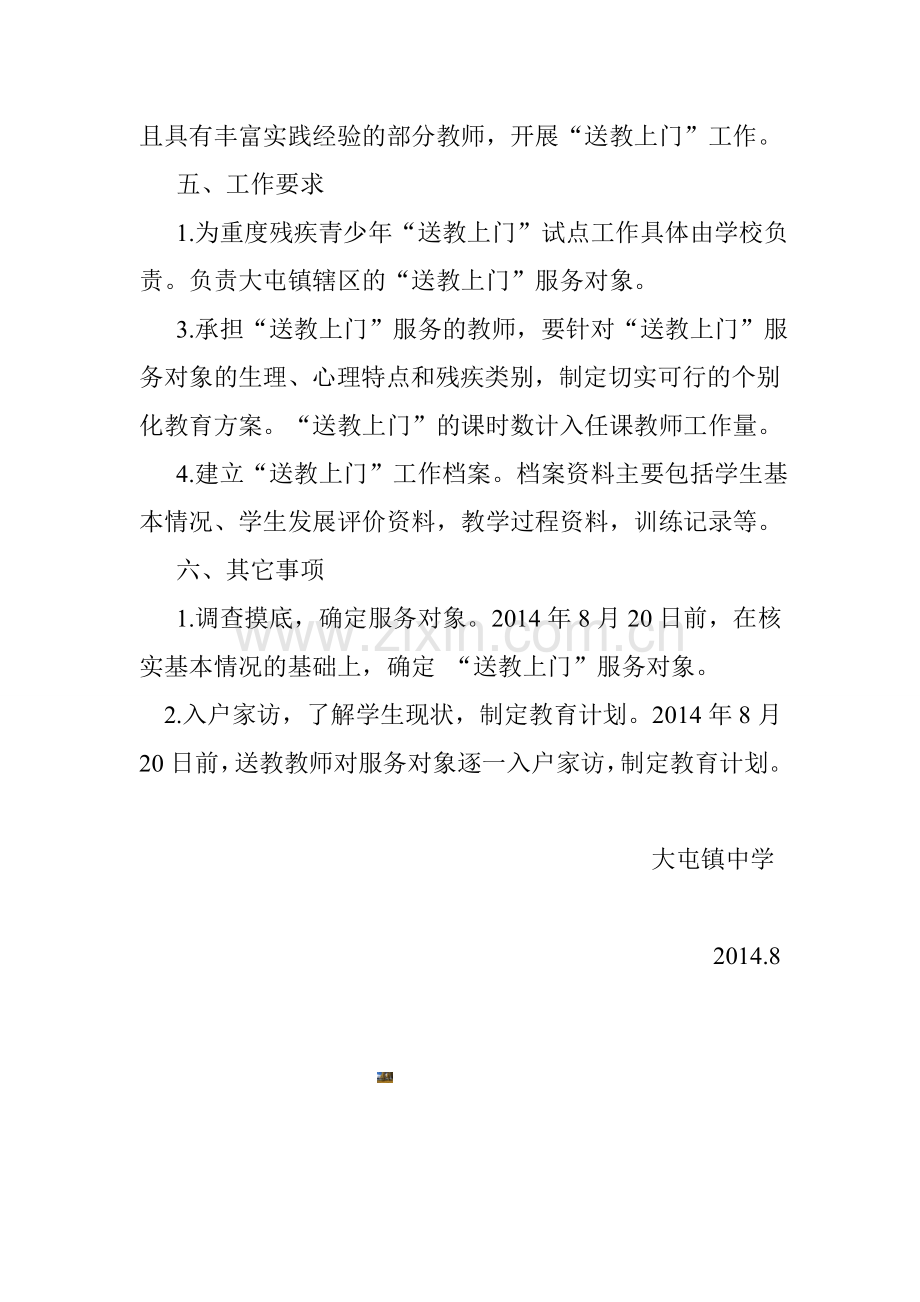 送教上门”工作计划.doc_第2页