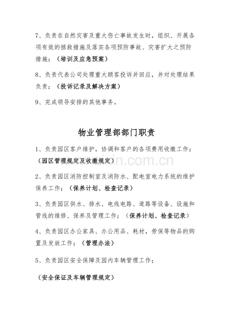 物业管理部工作职责.doc_第2页