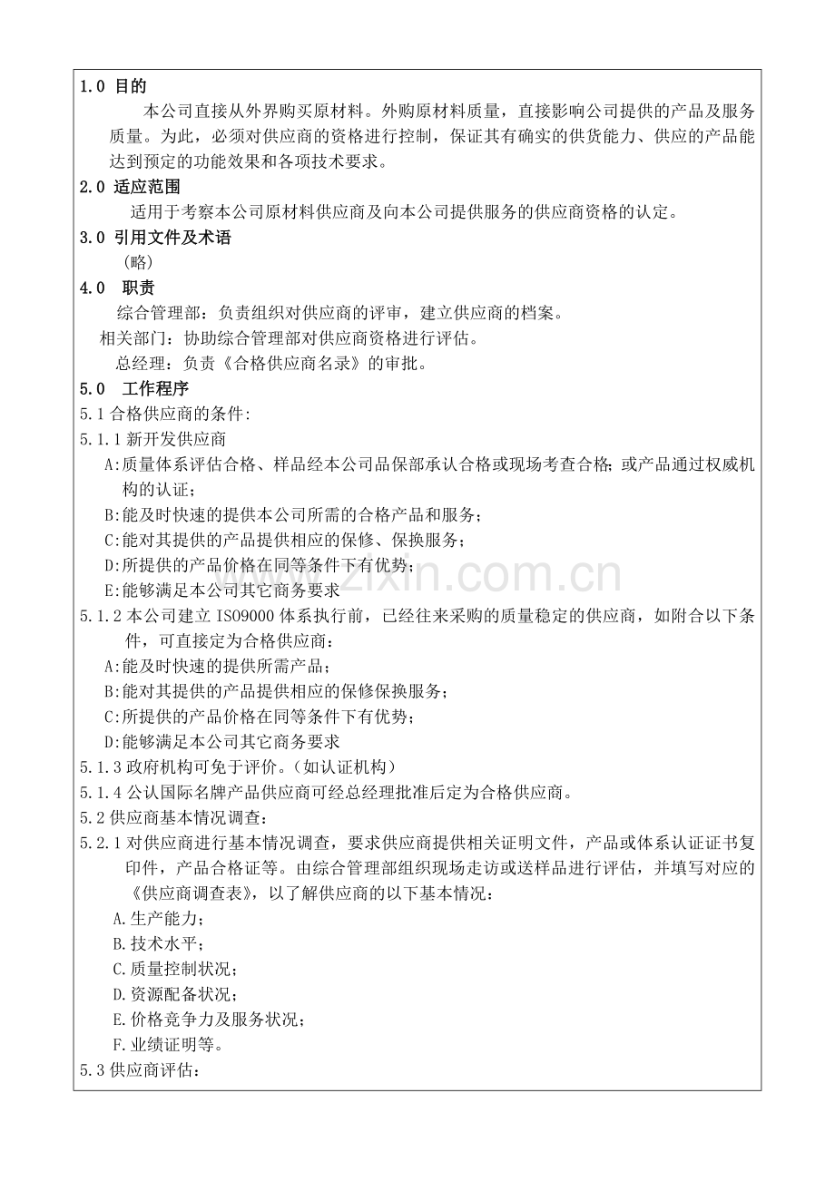 QP-008供应商管理与评估控制程序.doc_第1页