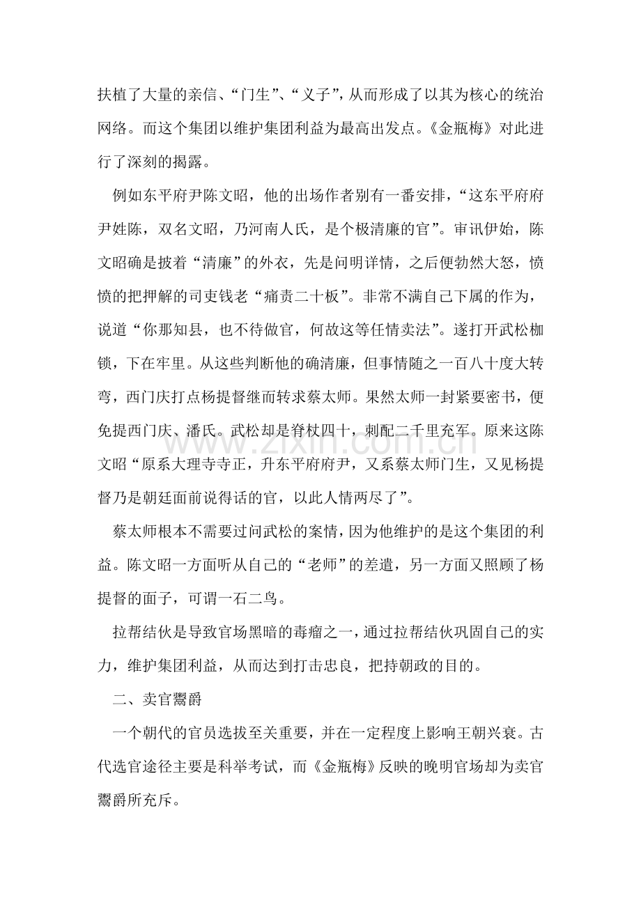 《金瓶梅》官员形象分析.doc_第2页