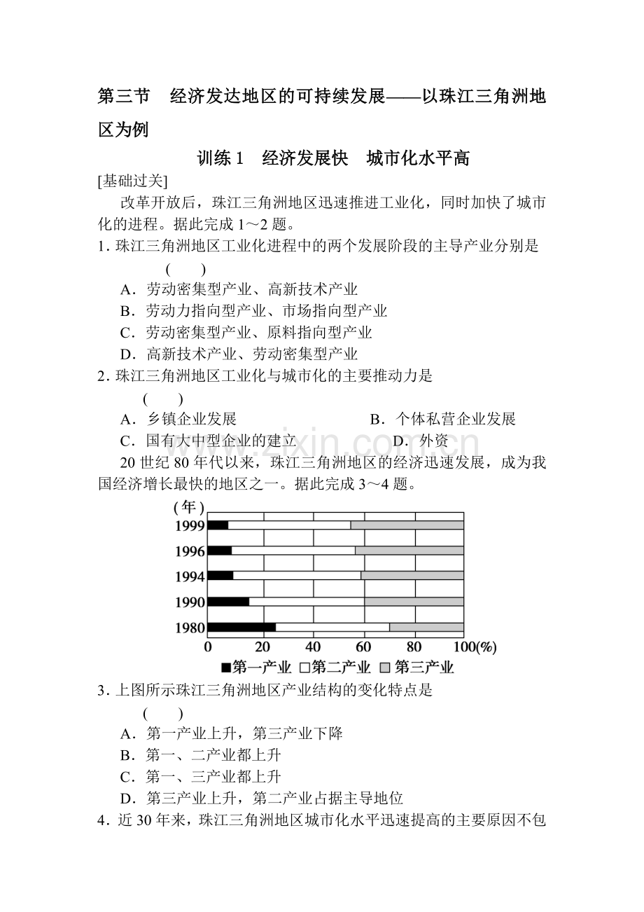 高三地理必修3单元同步复习题19.doc_第1页