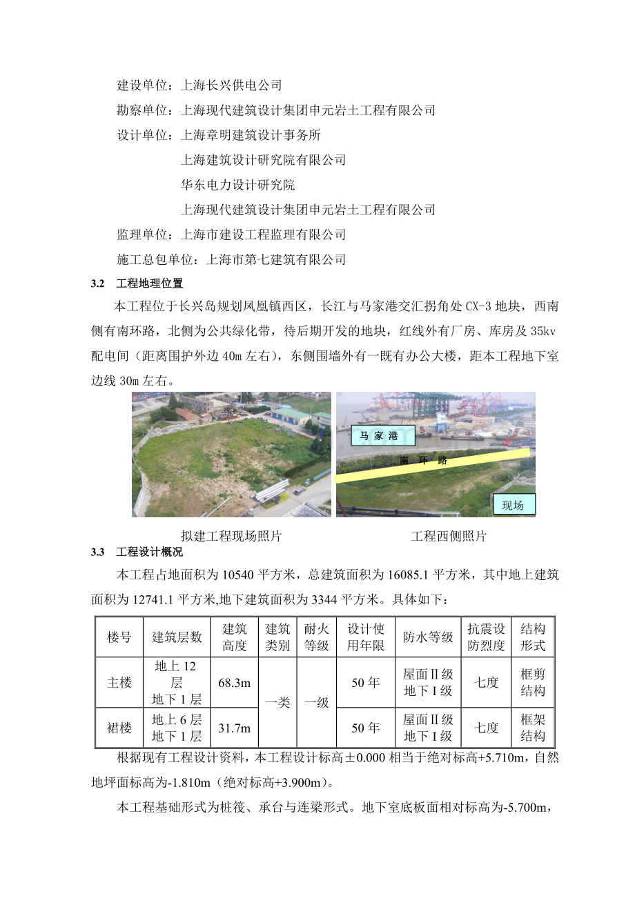 节约型工地专项方案.doc_第2页