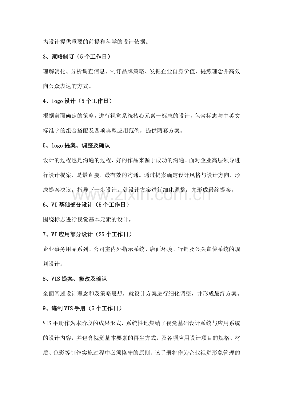 烘焙业VIS视觉形象系统开发流程.doc_第2页