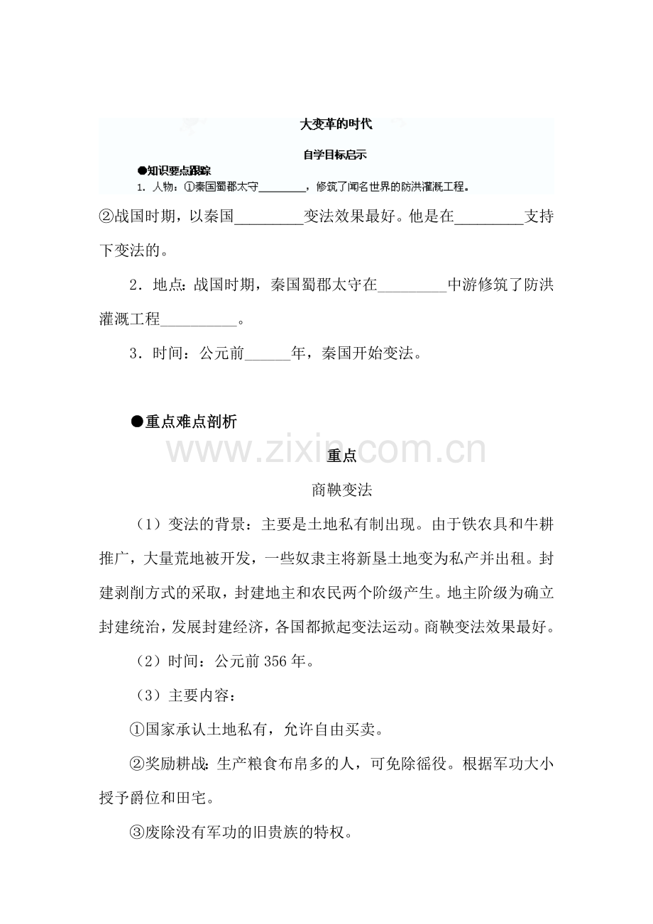 大变革的时代课时检测.doc_第1页