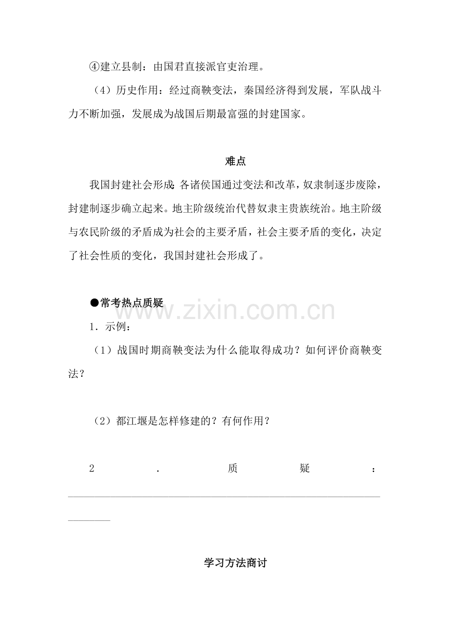 大变革的时代课时检测.doc_第2页