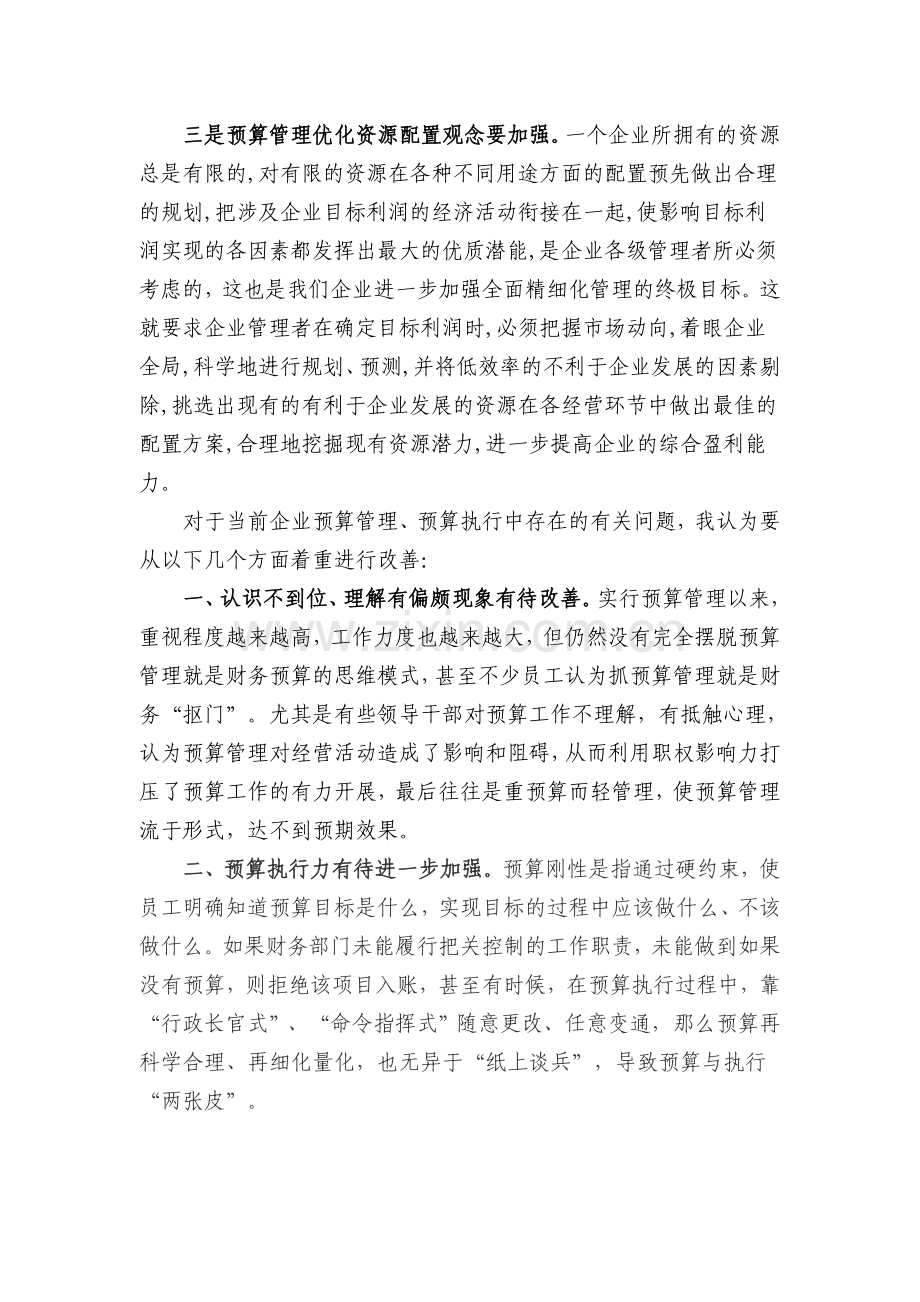 怎样让企业预算指导我们当前的工作.doc_第2页