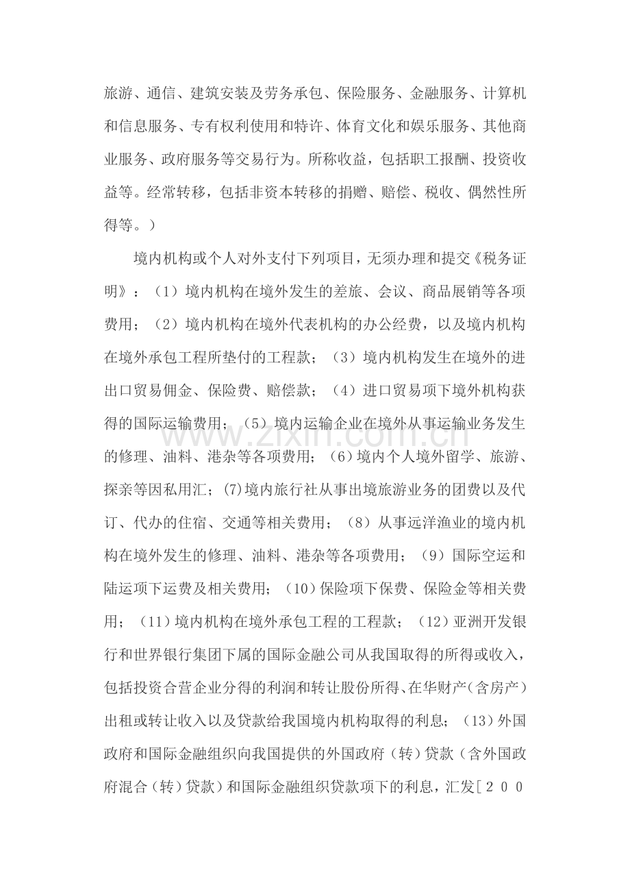 付汇流程及相关规定.doc_第2页