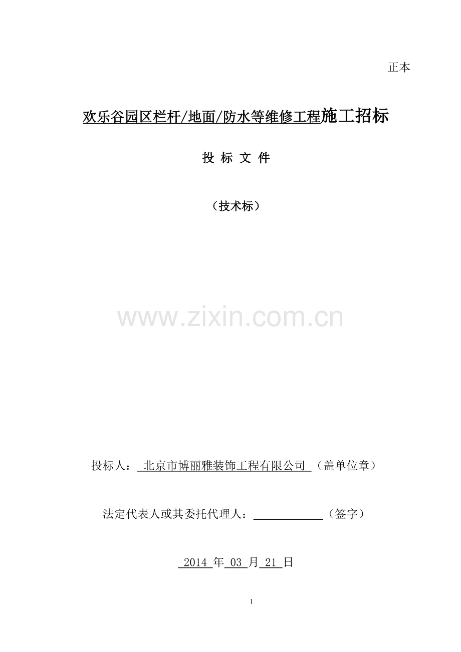 栏杆施工组织设计.doc_第1页