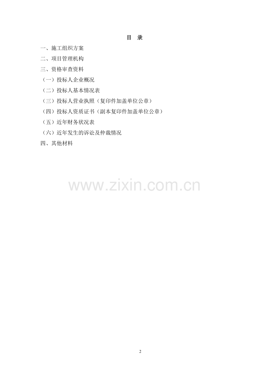 栏杆施工组织设计.doc_第2页