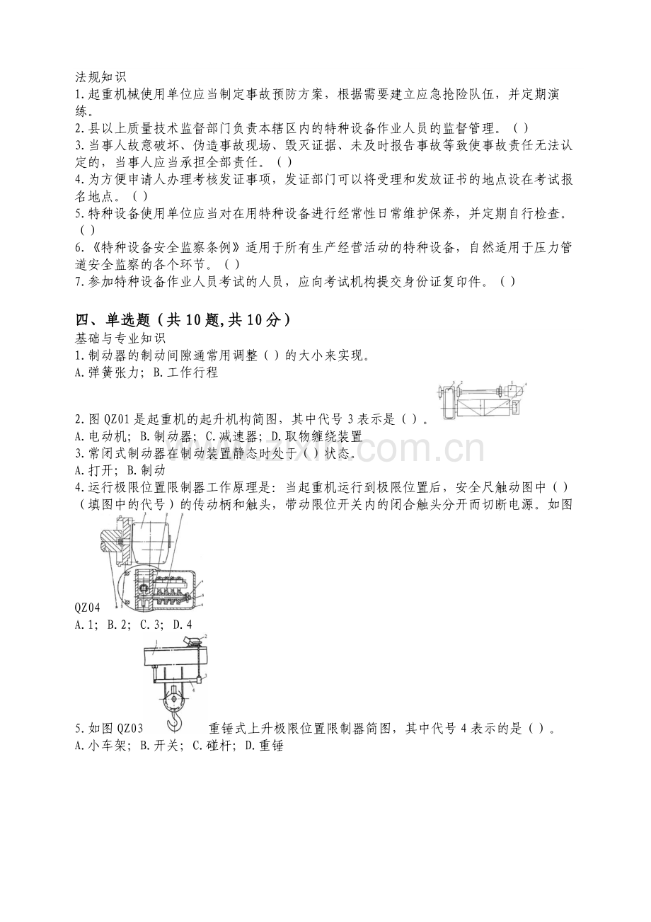 流动式起重机司机考核试卷及答案B.doc_第2页