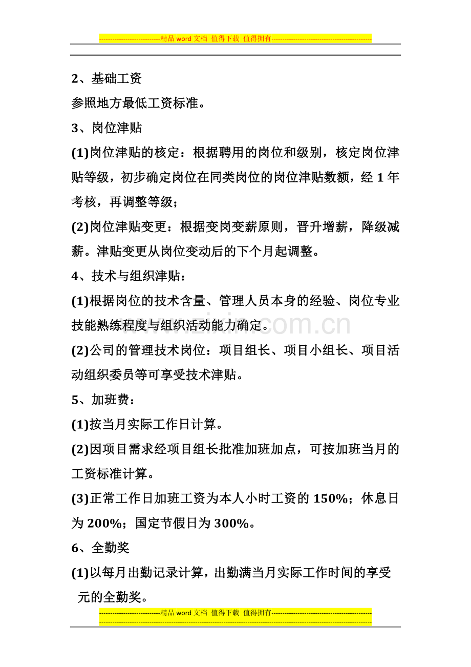 员工工资考核制度.docx_第2页