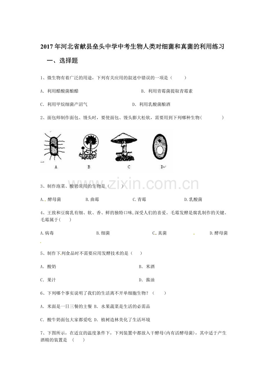 2017届中考生物第二轮复习检测4.doc_第1页