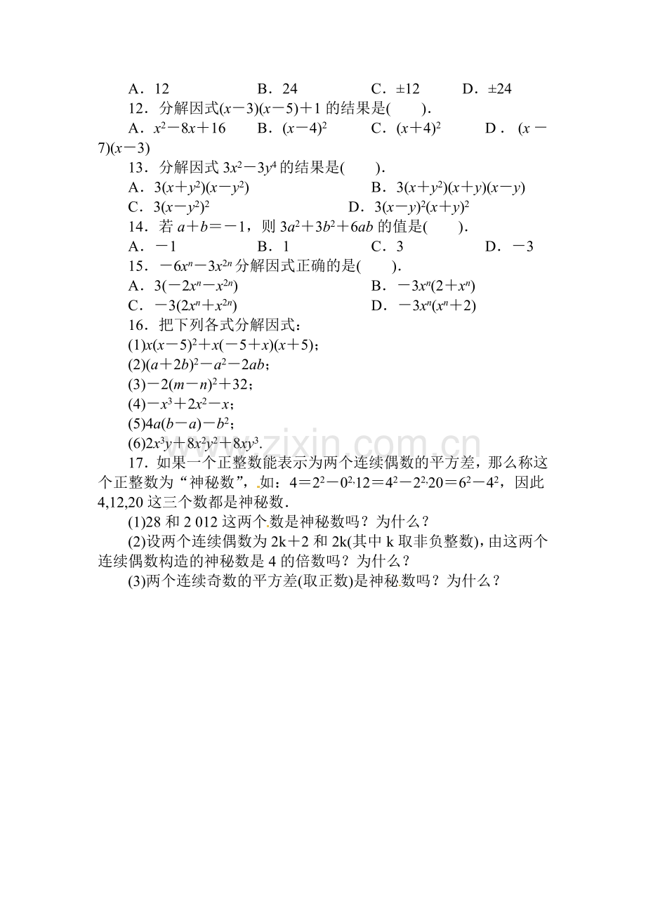 因式分解课后训练.doc_第2页
