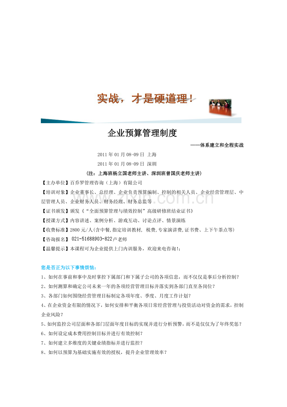 企业预算管理制度.doc_第1页