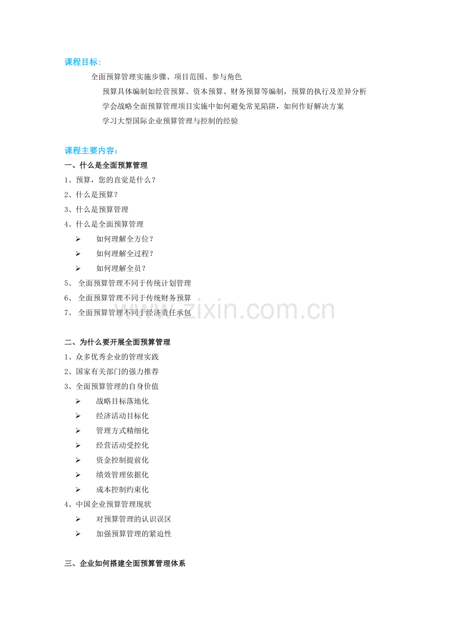 企业预算管理制度.doc_第2页