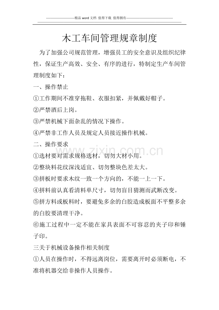 木工车间管理规章制度1.docx_第1页