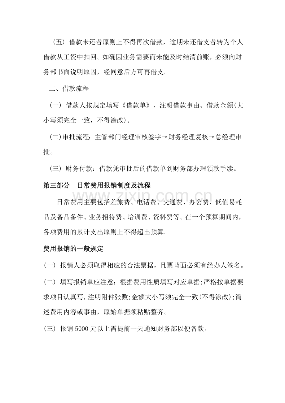 中小企业财务报销制度及其流程.doc_第2页