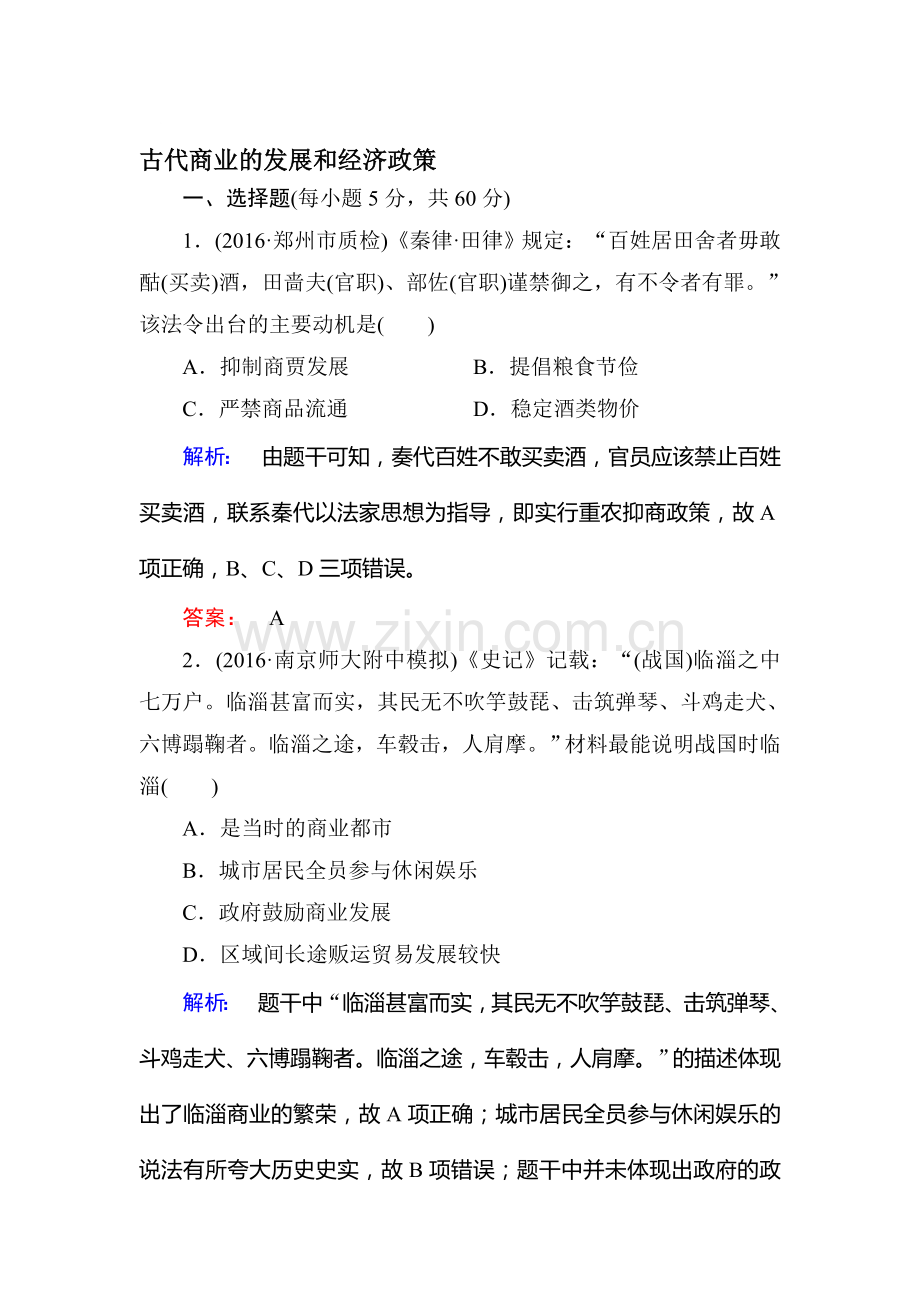 2017届高考历史第一轮课时知识点检测题5.doc_第1页