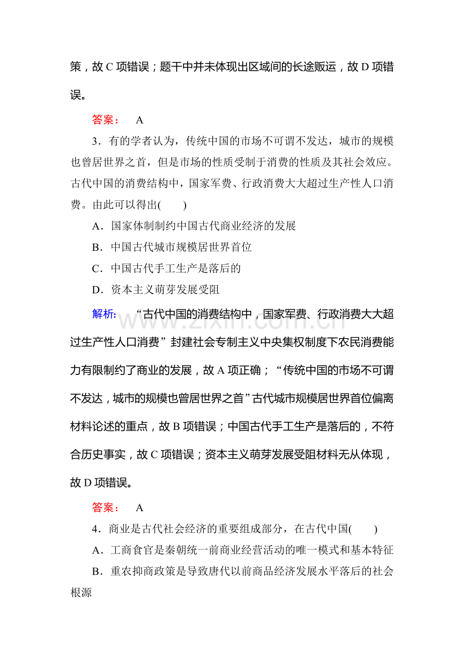 2017届高考历史第一轮课时知识点检测题5.doc_第2页