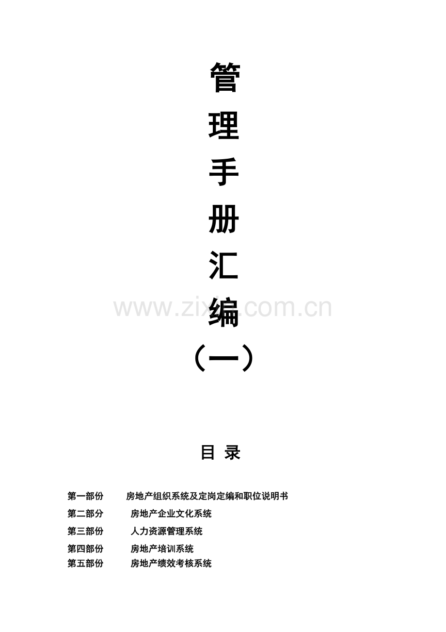 恒大房地产开发有限公司手册汇编.doc_第2页