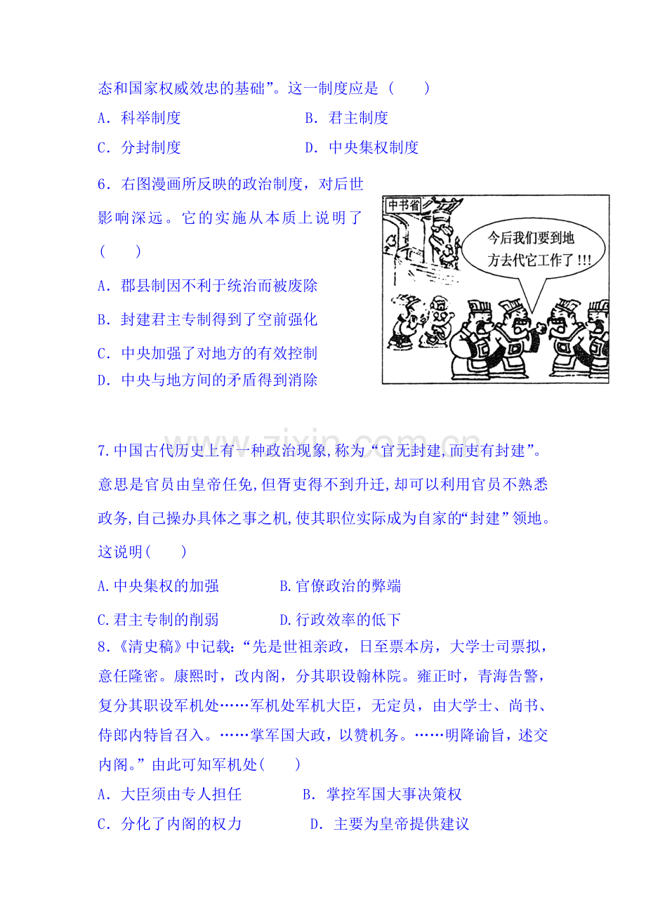 安徽省六安市2016-2017学年高一历史上册期中考试题.doc_第2页