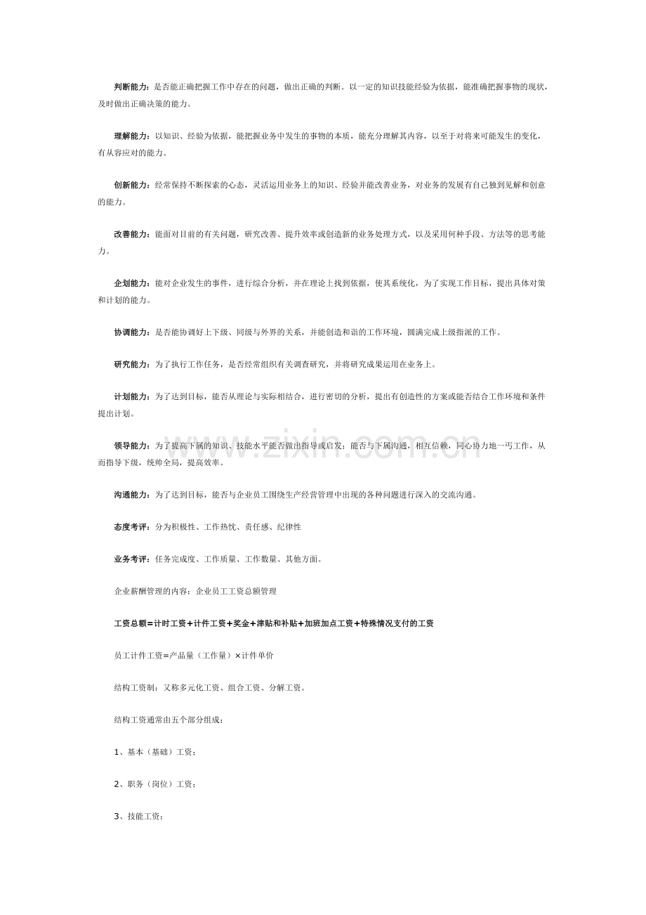 企业工资考核办法.doc_第2页