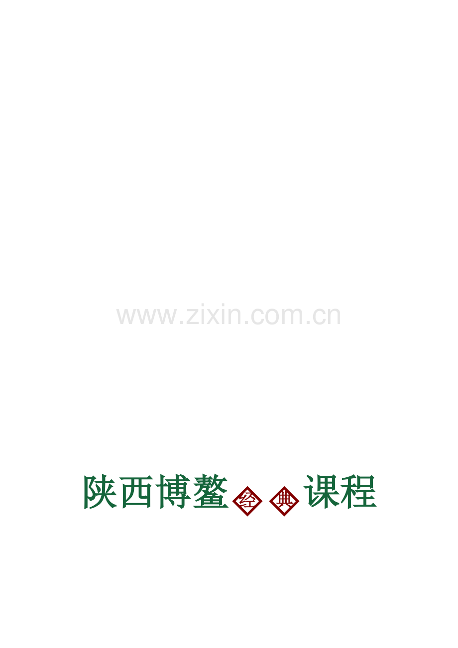 博鳌内训民企类.doc_第1页