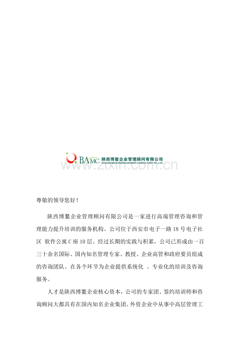 博鳌内训民企类.doc_第2页