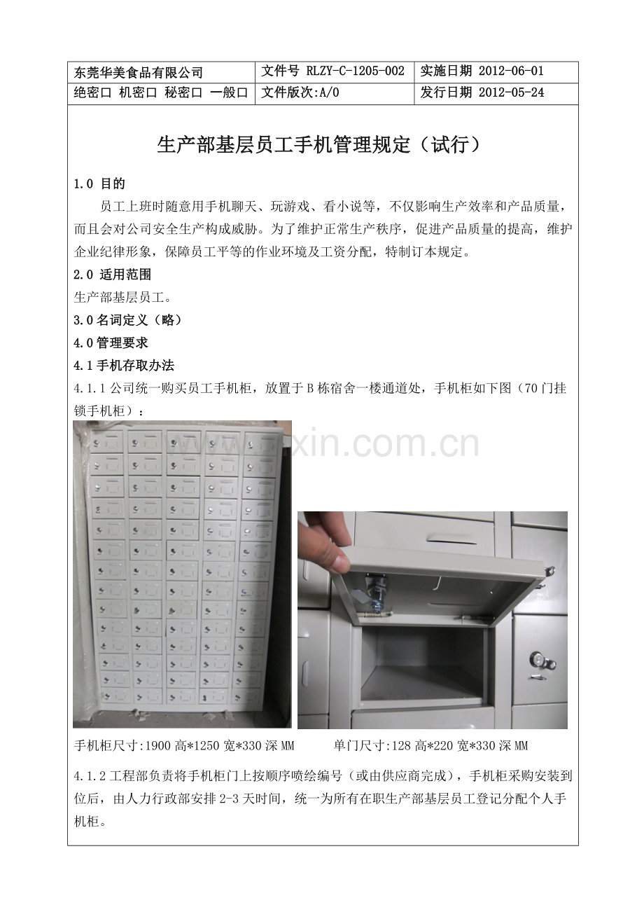生产部基层员工手机管理规定.doc_第1页
