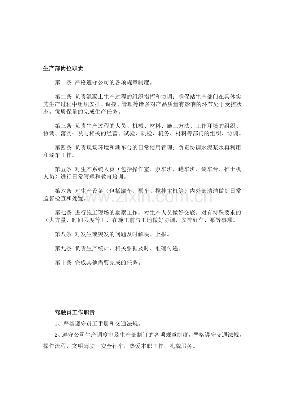 生产管理部工作职责2.doc_第1页