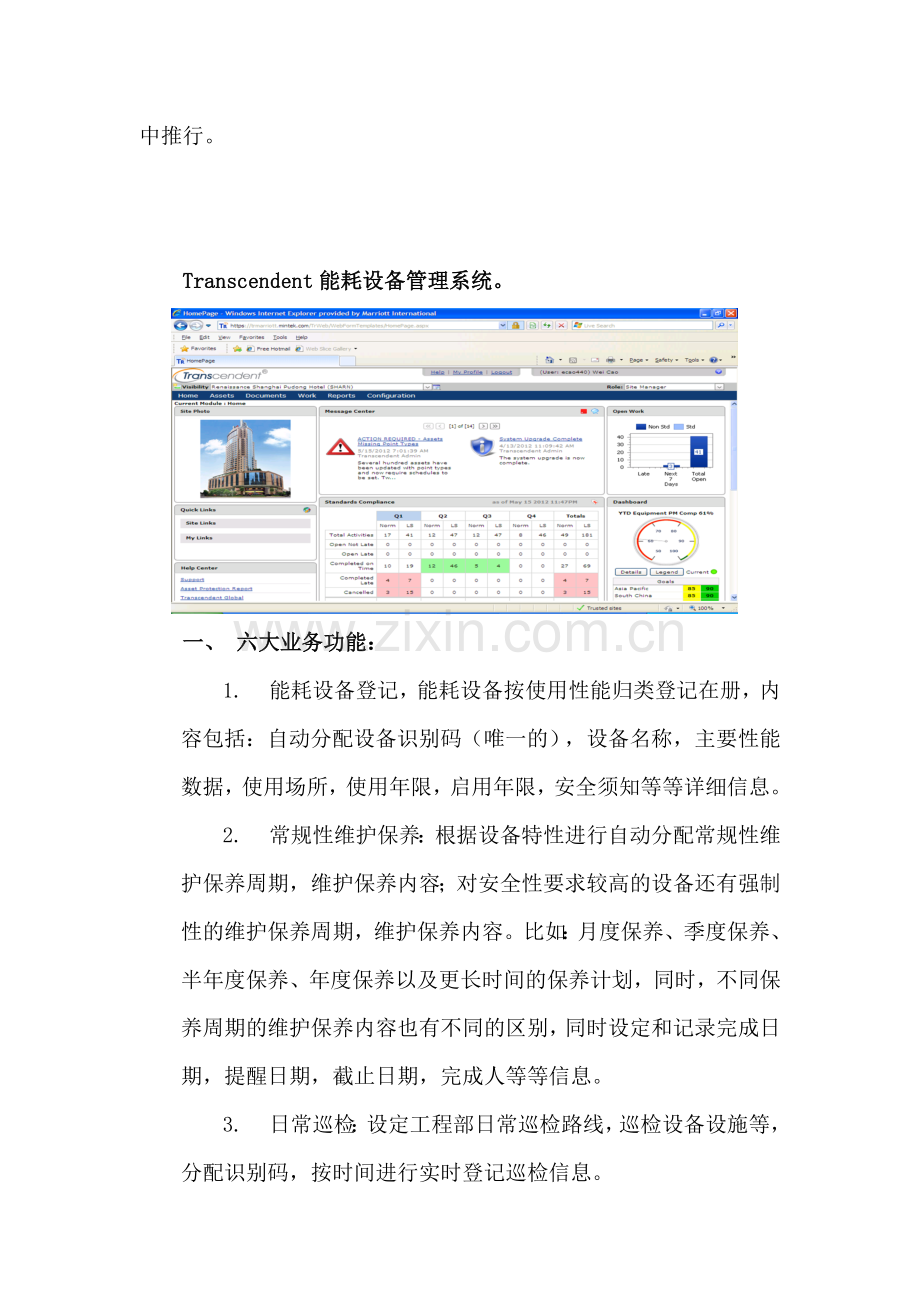 Transcendent能耗设备管理系统.doc_第2页