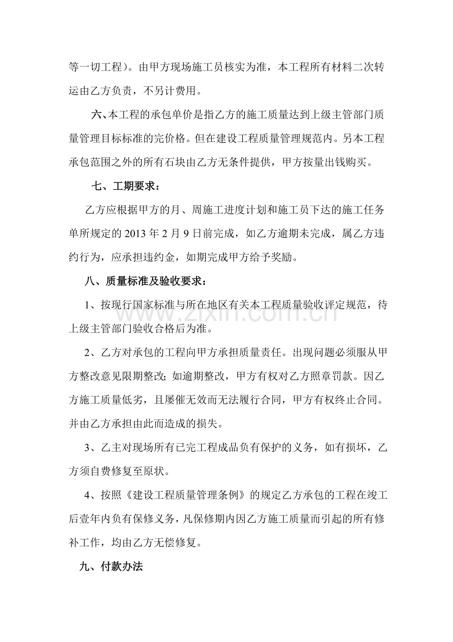 望城县现代农业生产优质稻项目乔口渠道石砌工程承包合同.doc_第2页