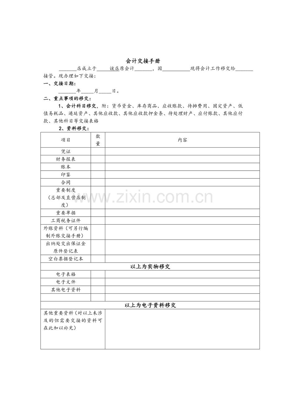财务交接单.doc_第1页