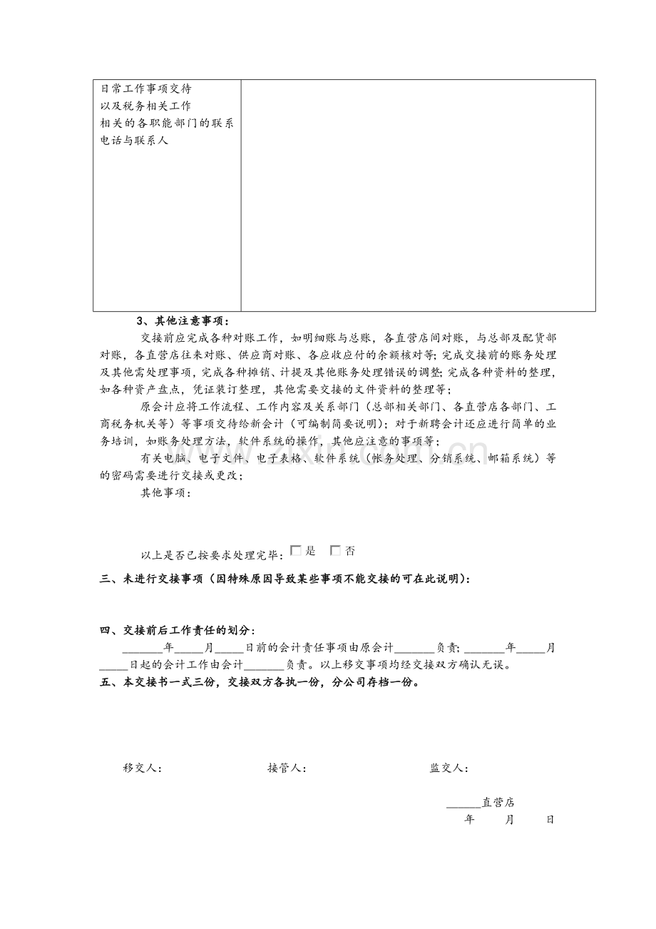 财务交接单.doc_第2页