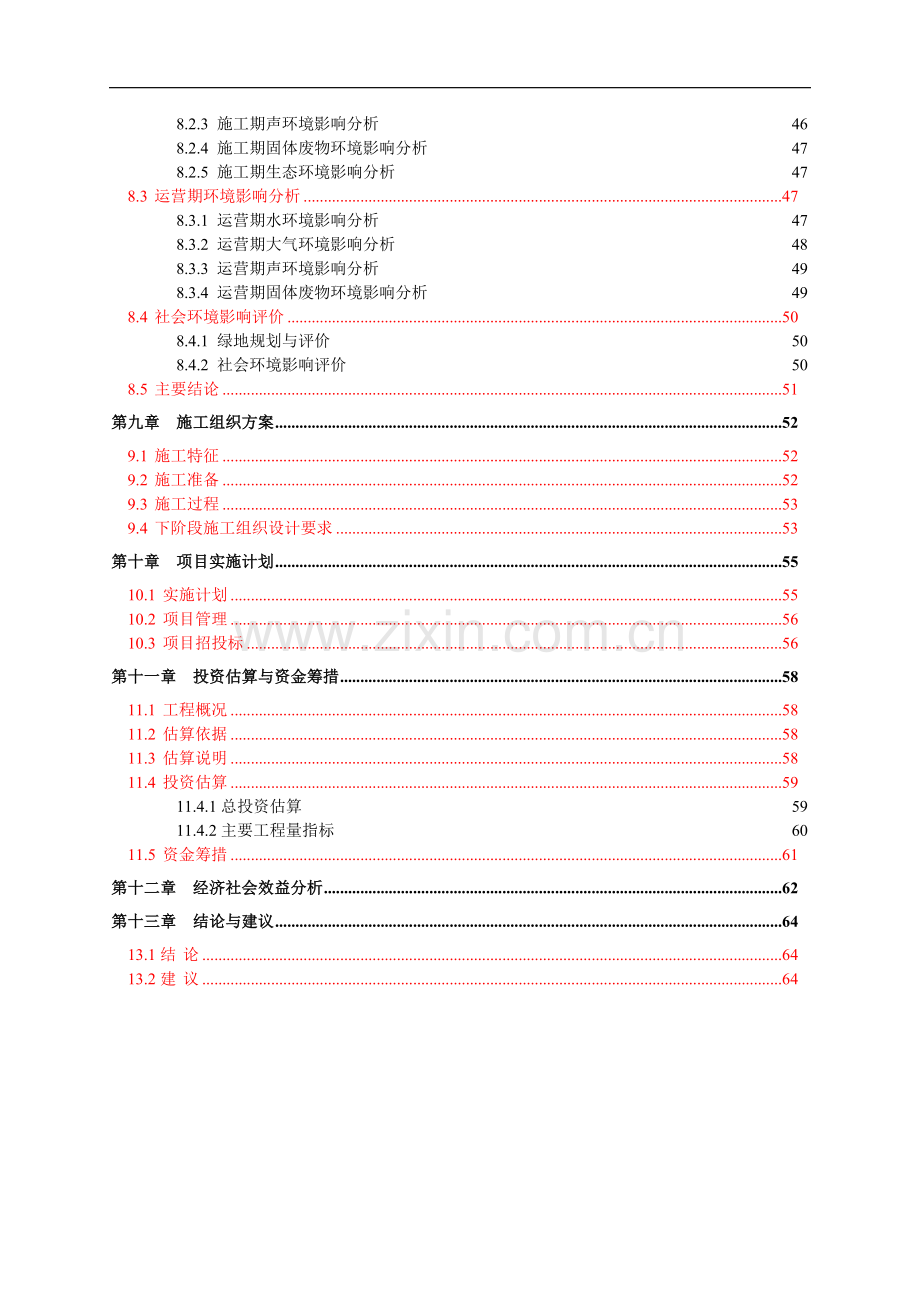 幼儿园项目投资计划书.doc_第2页