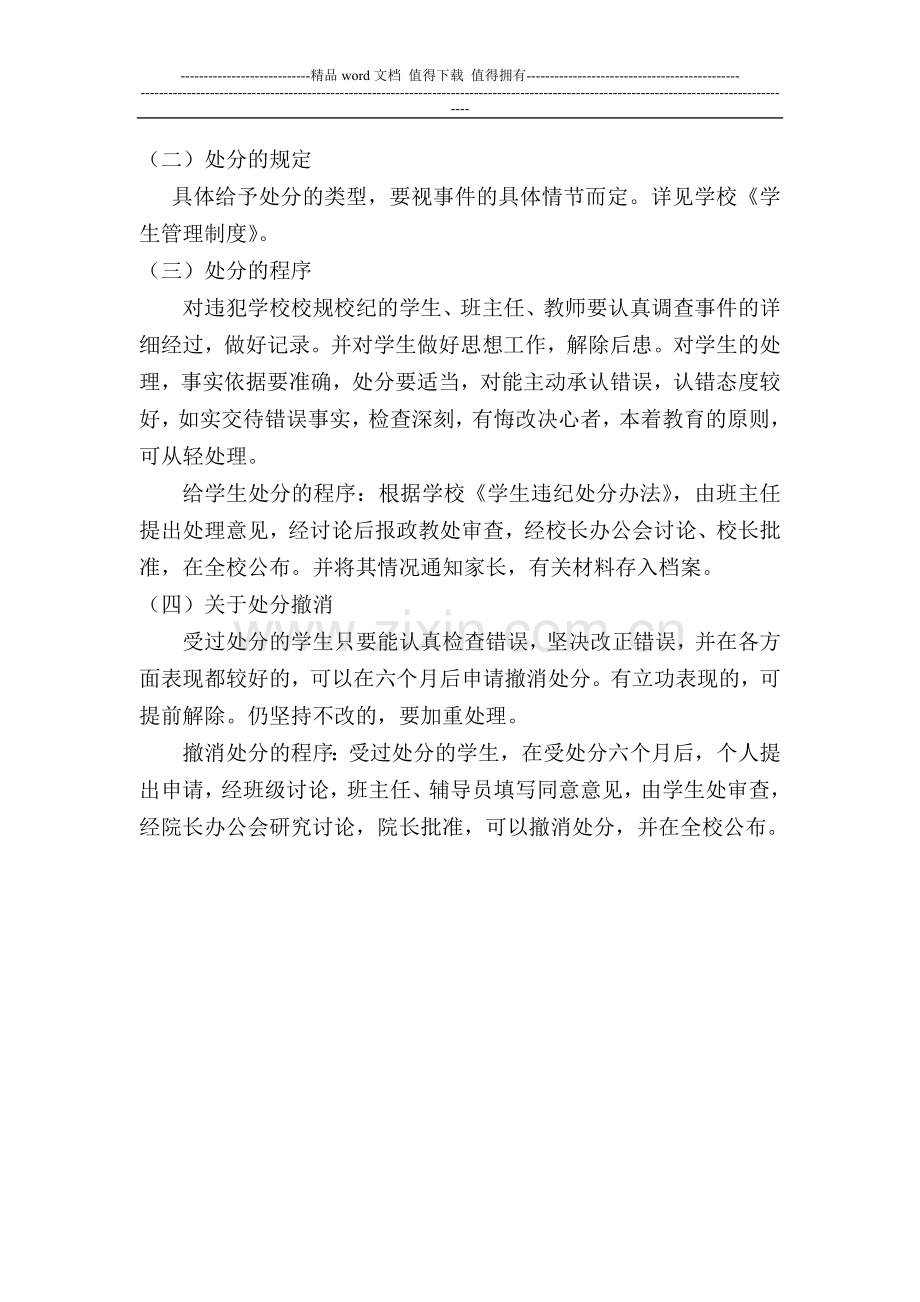 李新店中学思想政治教育工作奖惩制度.doc_第2页