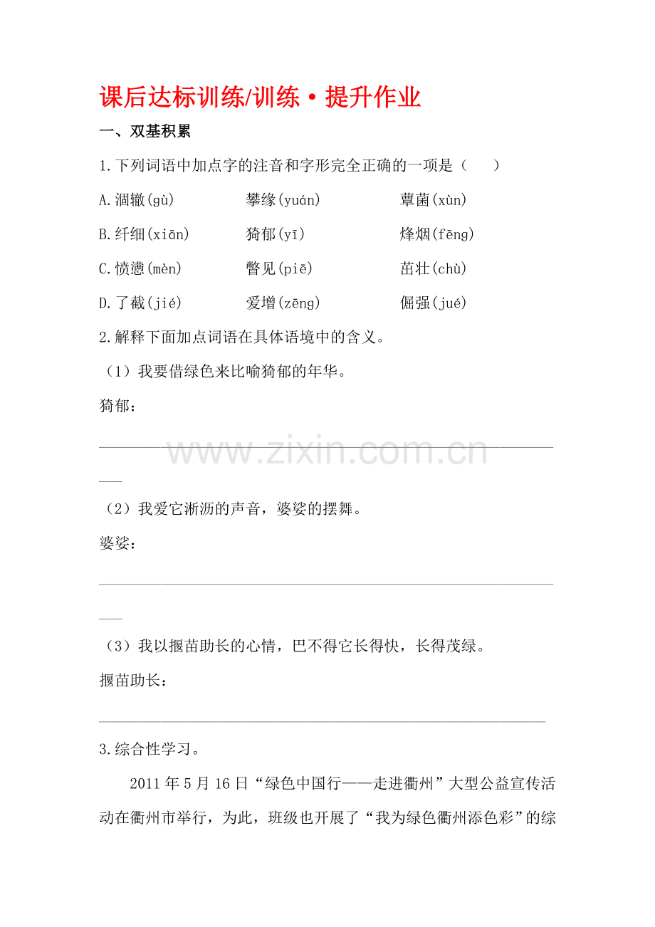 九年级语文上学期课后同步达标训练题22.doc_第1页