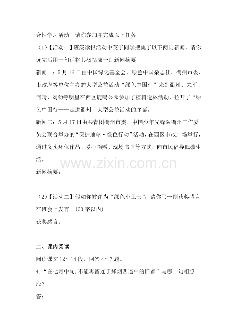 九年级语文上学期课后同步达标训练题22.doc_第2页