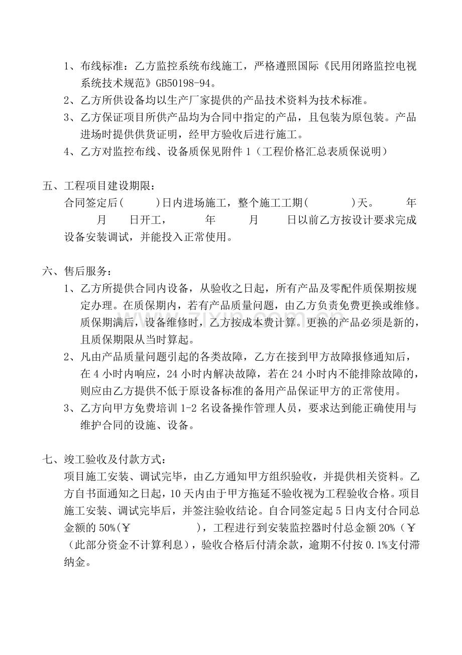 视频监控系统合同.doc_第2页