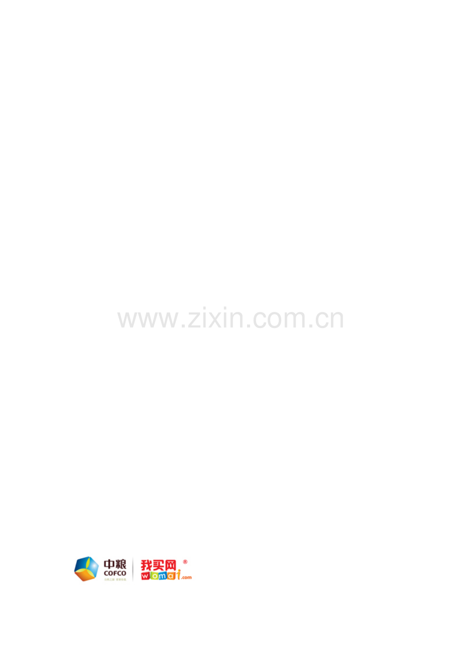 电子商务艺龙案例分析.doc_第1页