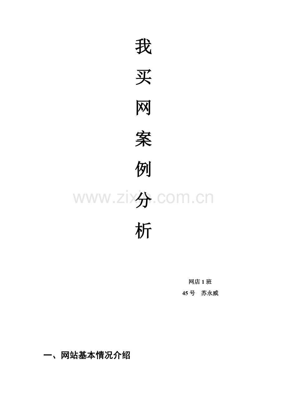电子商务艺龙案例分析.doc_第2页