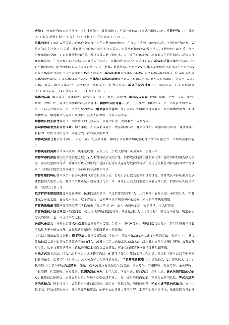 组织行为分析、简答.doc_第2页
