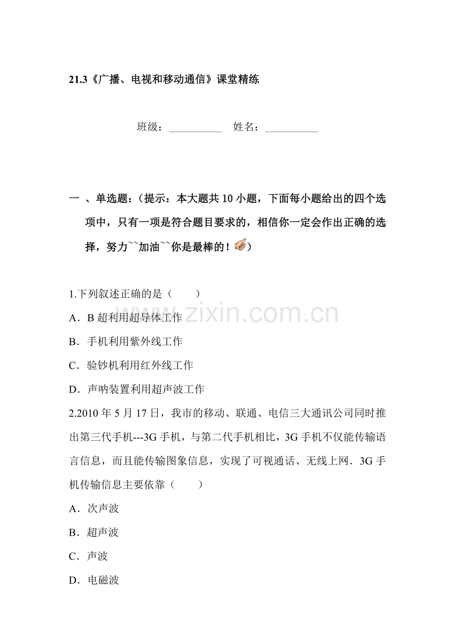 2017届九年级物理下学期知识点测试13.doc_第1页